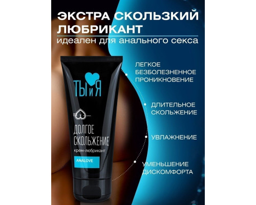 Анальный силиконовый лубрикант AnaLove - 50 гр.