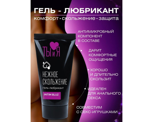 Анальный гель-лубрикант Intim Bluz - 20 гр.