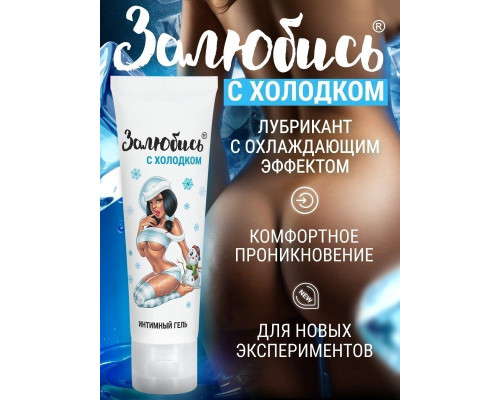 Освежающий интимный гель на водной основе «Залюбись» - 50 гр.