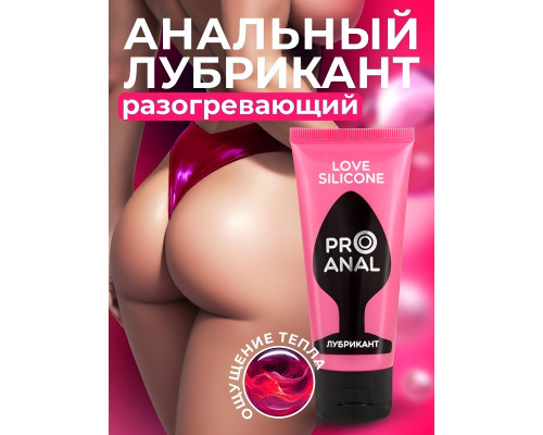 Водно-силиконовый лубрикант ProAnal Love Silicone - 50 гр.
