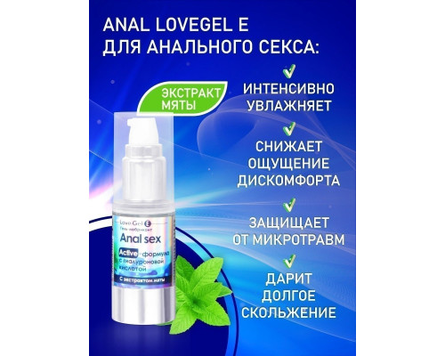 Анальный обезболивающий гель-лубрикант LoveGel E - 20 гр.
