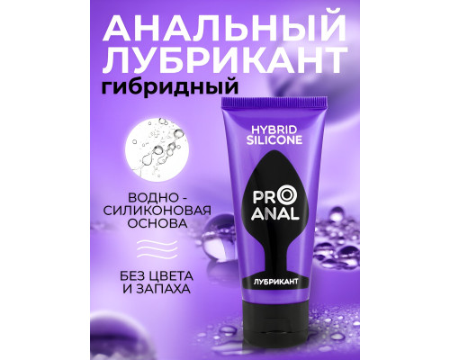 Гибридный анальный лубрикант ProAnal - 50 гр.