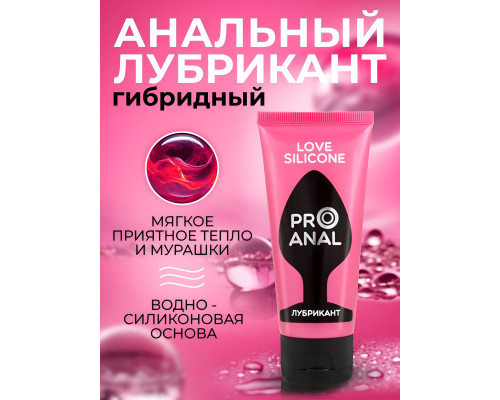 Водно-силиконовый лубрикант ProAnal Love Silicone - 50 гр.