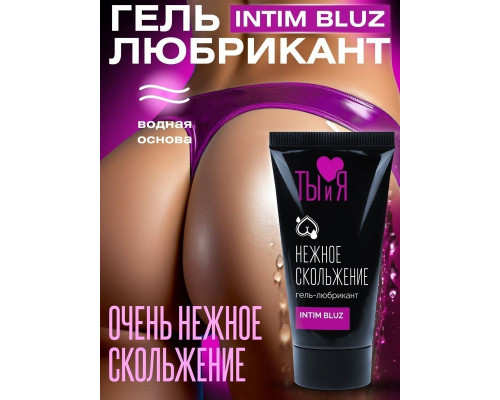 Анальный гель-лубрикант Intim Bluz - 20 гр.