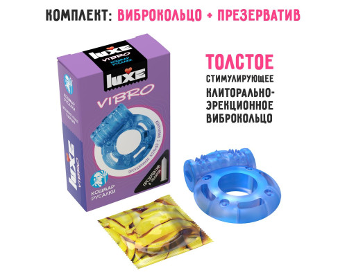 Голубое эрекционное виброкольцо Luxe VIBRO «Кошмар русалки» + презерватив