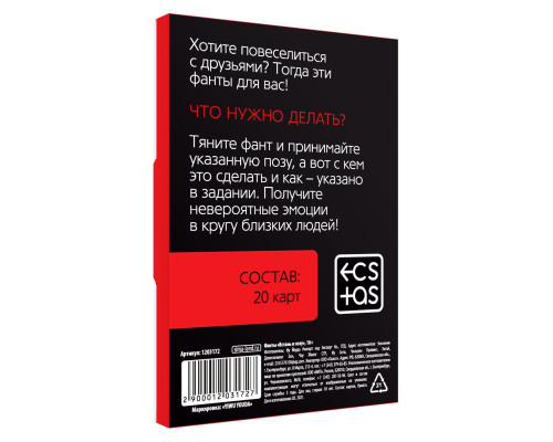 Фанты  Встань в позу