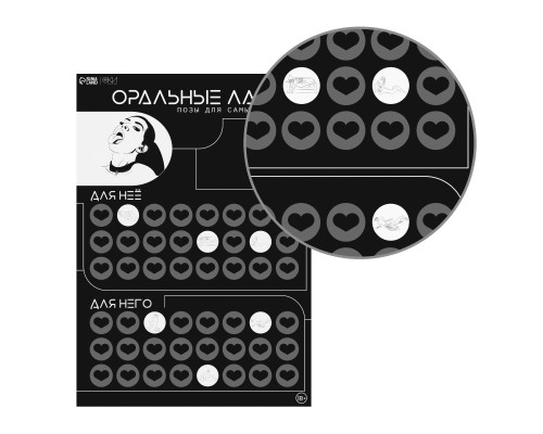 Плакат для двоих «Оральные ласки» со скретч-слоем