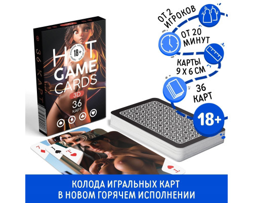Игральные карты Hot Game Cards «3D»