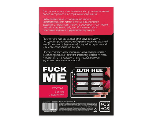 Игра для двоих «Трахни меня» со скретч-слоем