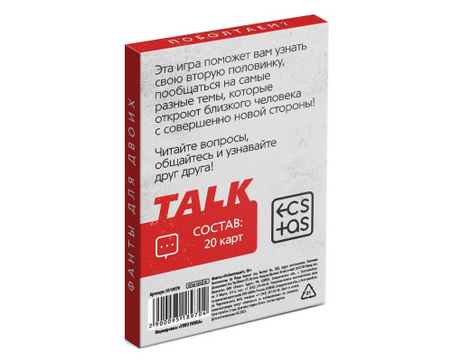 Фанты для двоих «Поболтаем?»