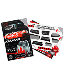 Игра для двоих «Осторожно, горячо» со скретч-слоем