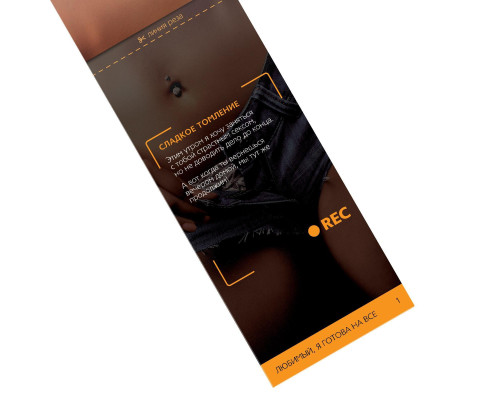 Горячие купоны - Любимый, я готова на все