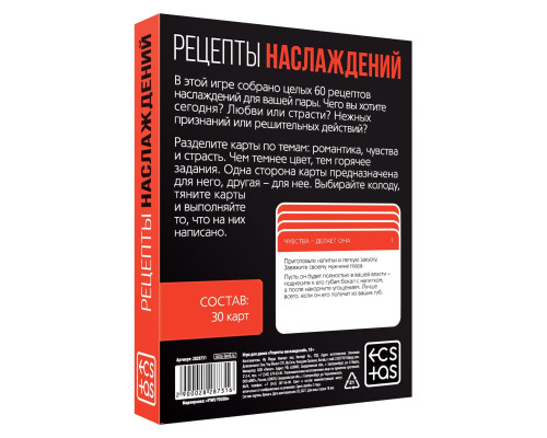 Карточная секс-игра «Рецепты наслаждений»