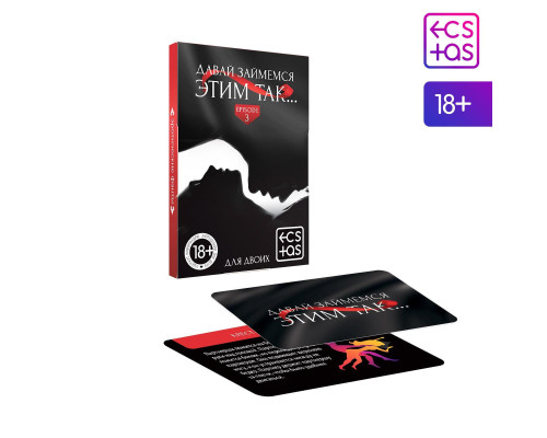 Фанты «Давай займемся этим так»