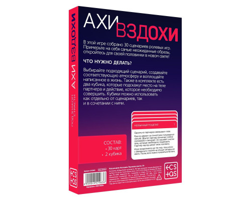 Игра для двоих  Ахи вздохи. Под знаком страсти