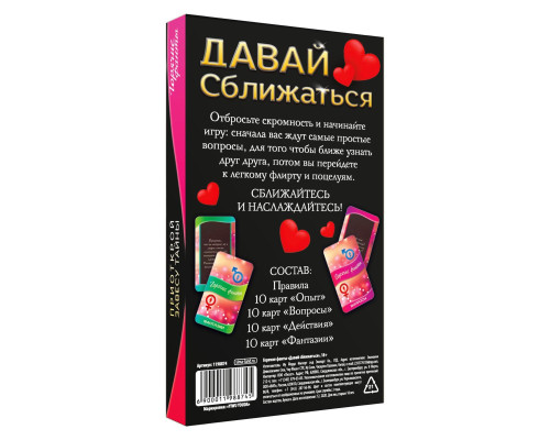 Горячие фанты  Давай сближаться