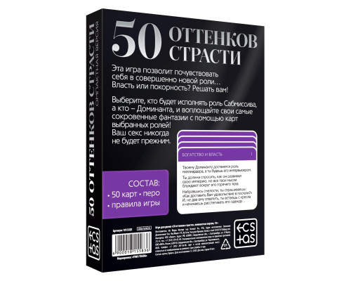 Игра в компактном формате  50 оттенков страсти