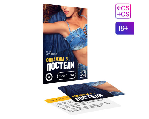 Игра для двоих  Однажды в постели