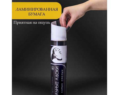 Плакат для двоих «Оральные ласки» со скретч-слоем