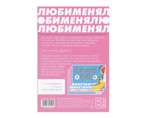 Игра для двоих «Люби меня люби» со скретч-слоем