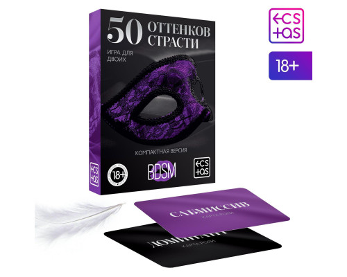 Игра в компактном формате  50 оттенков страсти