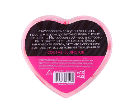 Игра для двоих «Возьми меня»