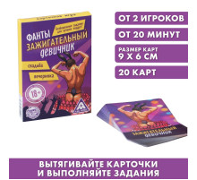 Фанты  Зажигательный девичник