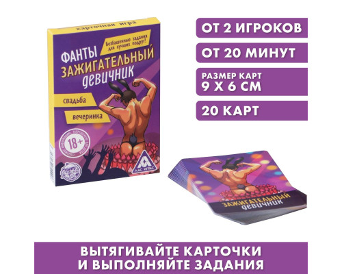 Фанты  Зажигательный девичник