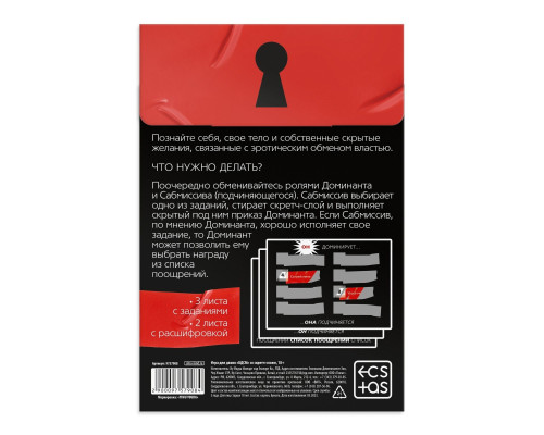 Игра для двоих «БДСМ» со скретч-слоем