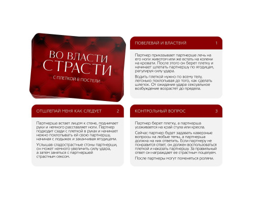 Эротическая игра для двоих «С плеткой в постели»