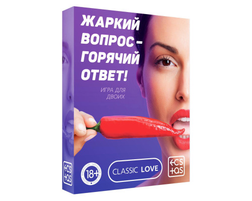 Игра для двоих «Жаркий вопрос-горячий ответ!»