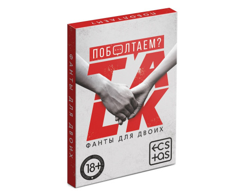 Фанты для двоих «Поболтаем?»