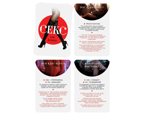 Эротическая игра для двоих  Секс, как в кино