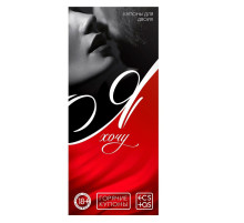 Эротическая игра-купоны с желаниями «Я хочу»