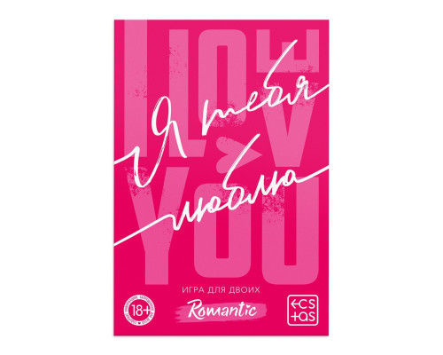 Игра для двоих «Я люблю тебя» со скретч-слоем