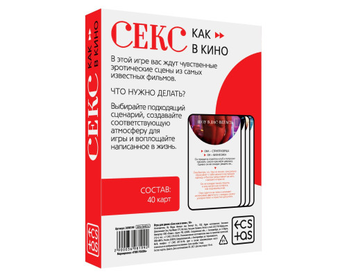 Эротическая игра для двоих  Секс, как в кино