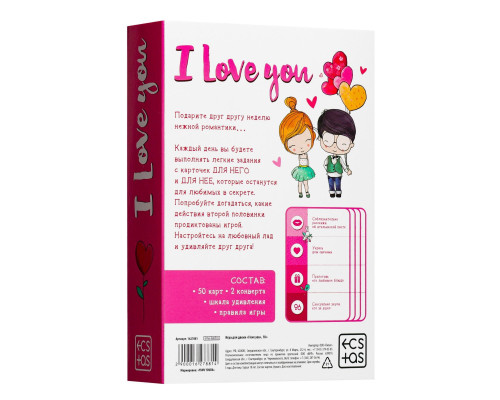 Игра для двоих «I love you»