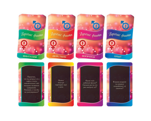 Горячие фанты  Давай сближаться