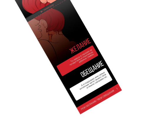 Горячие купоны  Мои желания, твои обещания