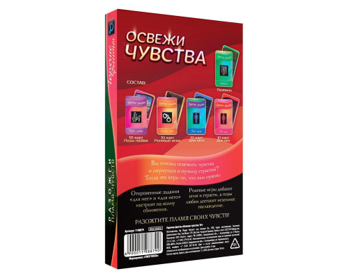 Горячие фанты  Освежи чувства