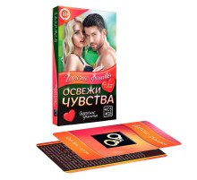 Горячие фанты  Освежи чувства