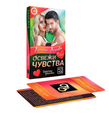 Горячие фанты  Освежи чувства