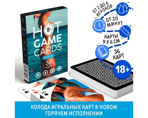 Игральные карты Hot Game Cards «Пляж»