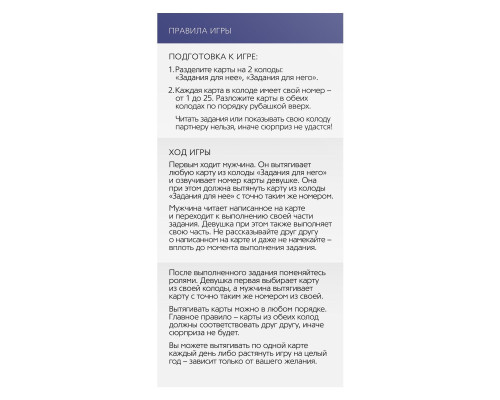 Игра для двоих For You