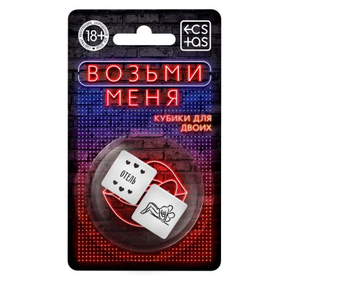 Неоновые кубики  Возьми меня