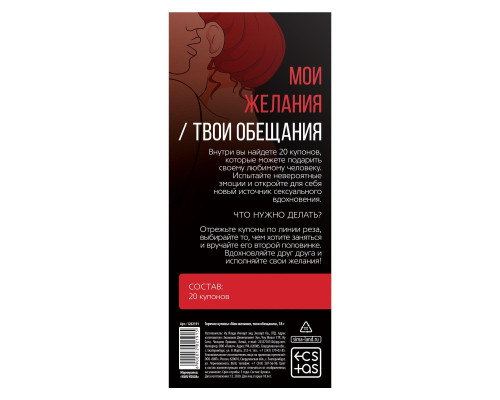 Горячие купоны  Мои желания, твои обещания