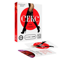 Эротическая игра для двоих  Секс, как в кино