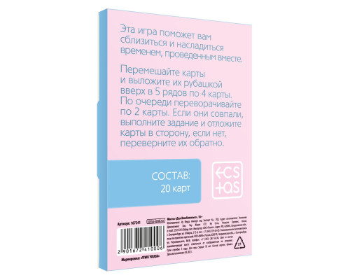 Романтическая игра   Для двоих