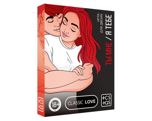 Эротическая игра для двоих «Ты мне/я тебе»