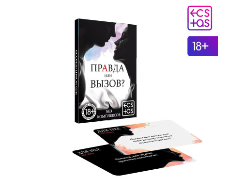Секс-игра «Правда или вызов?»